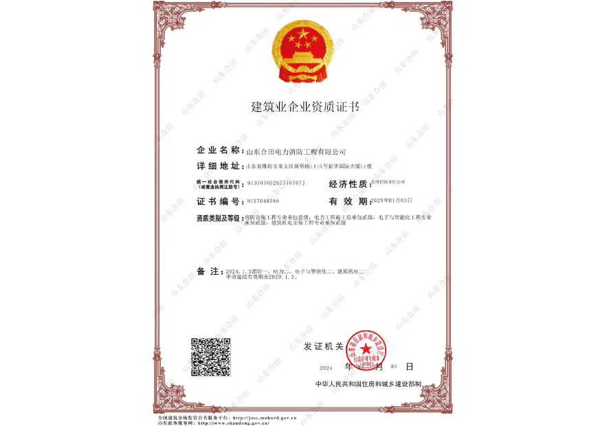 建筑業企業資質證書